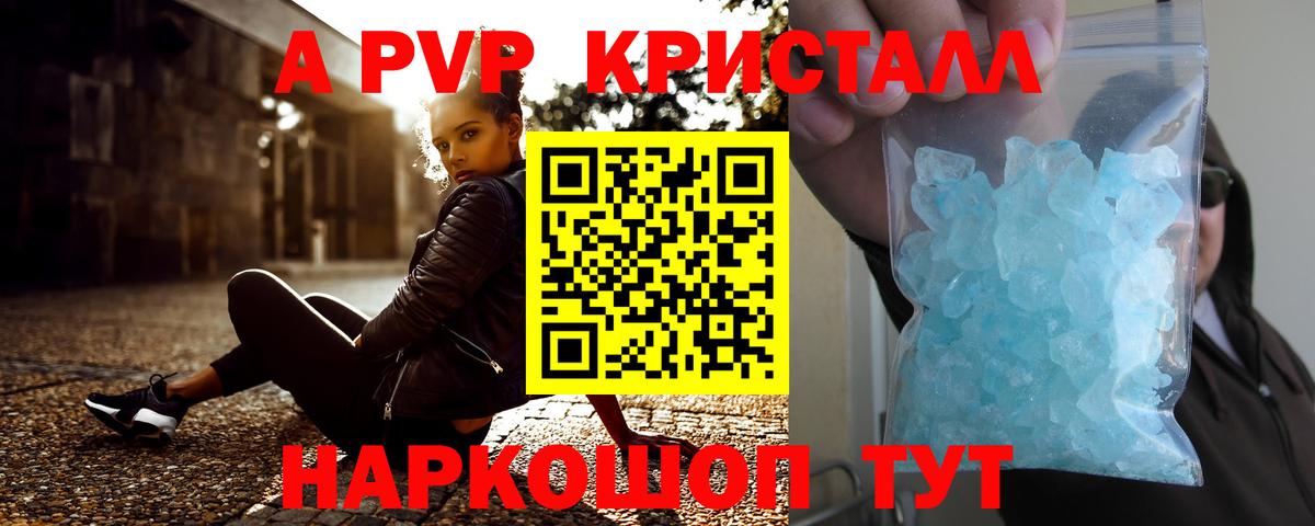 Альфа ПВП мука  A PVP Crystall  A-PVP СК  Вход с VPN  Пыть-Ях 