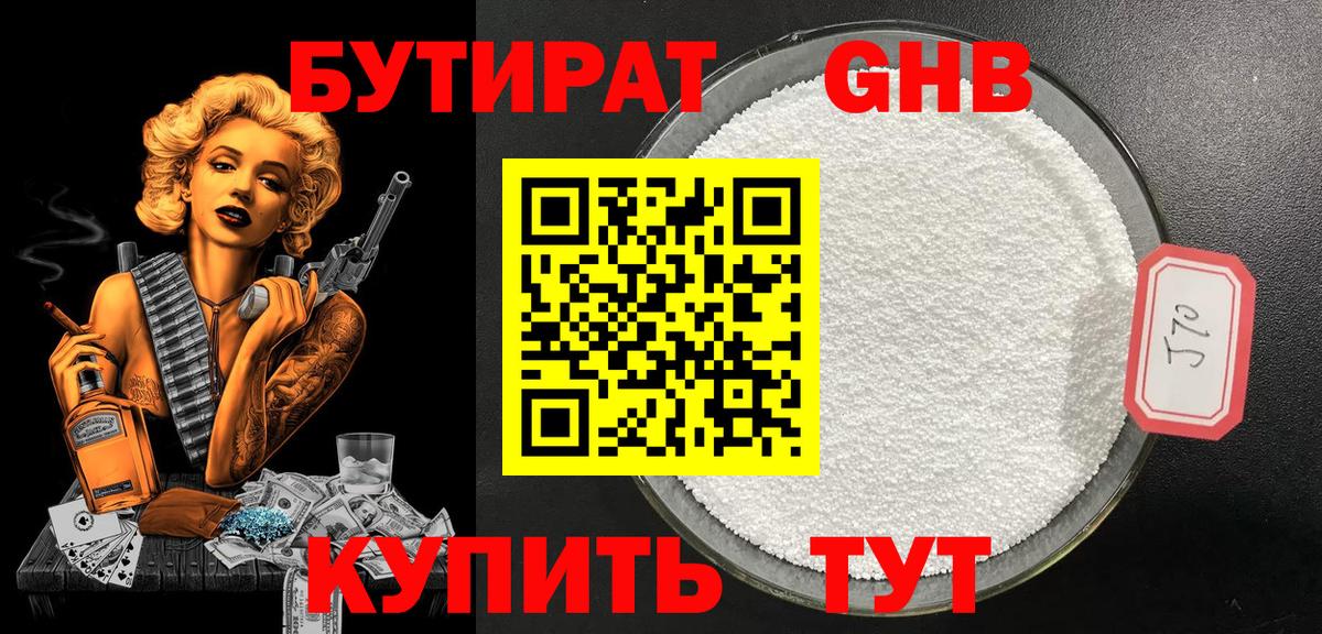 БУТИРАТ оксибутират  Вход с VPN  Пыть-Ях 