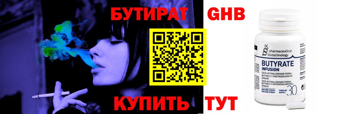 БУТИРАТ буратино Пыть-Ях