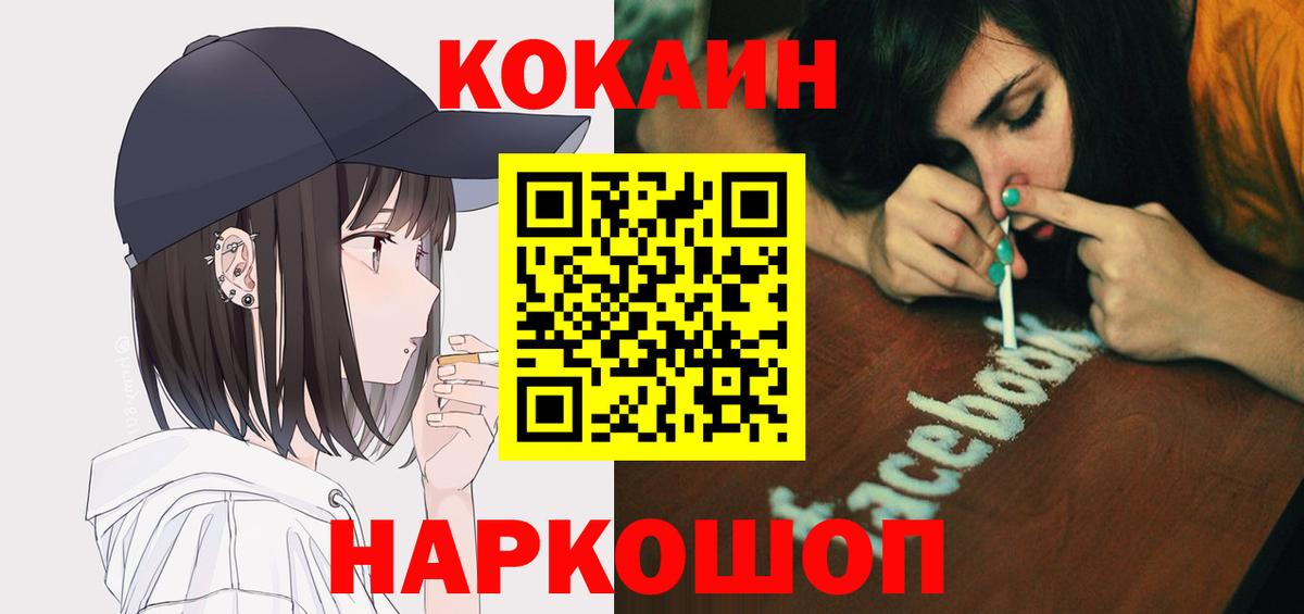 COCAIN  Кокаин Колумбийский  Вход с VPN  Пыть-Ях  Cocaine Эквадор 
