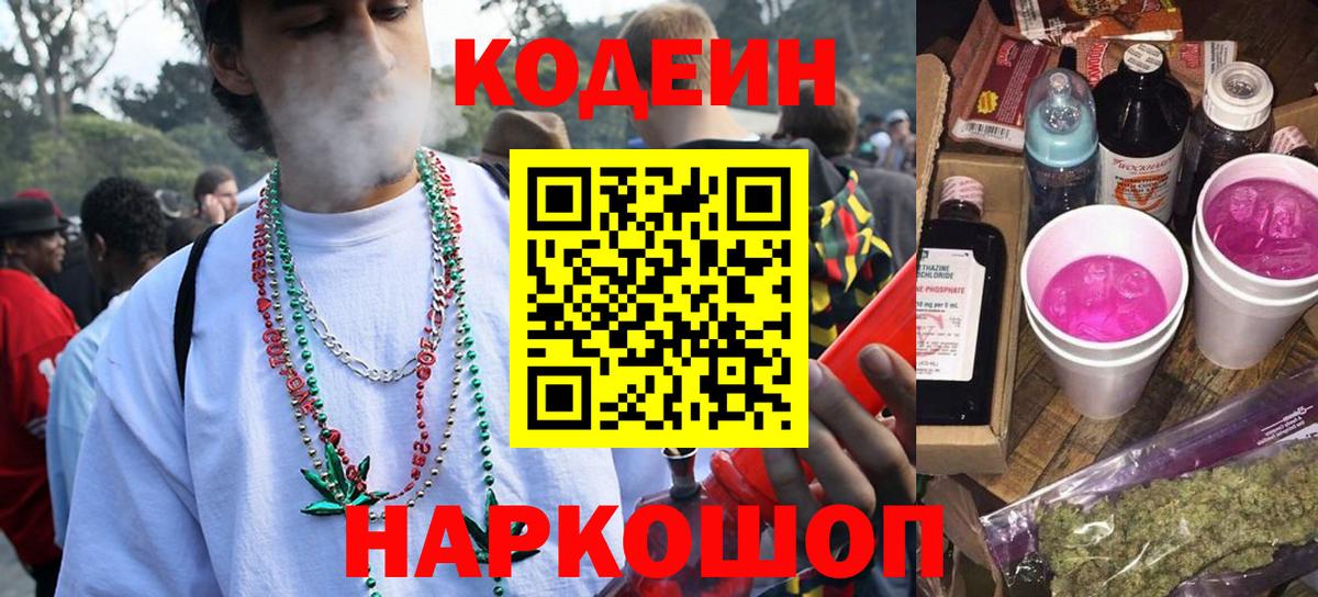 Кодеин напиток Lean (лин)  Кодеиновый сироп Lean Purple Drank  Вход с VPN  Пыть-Ях 