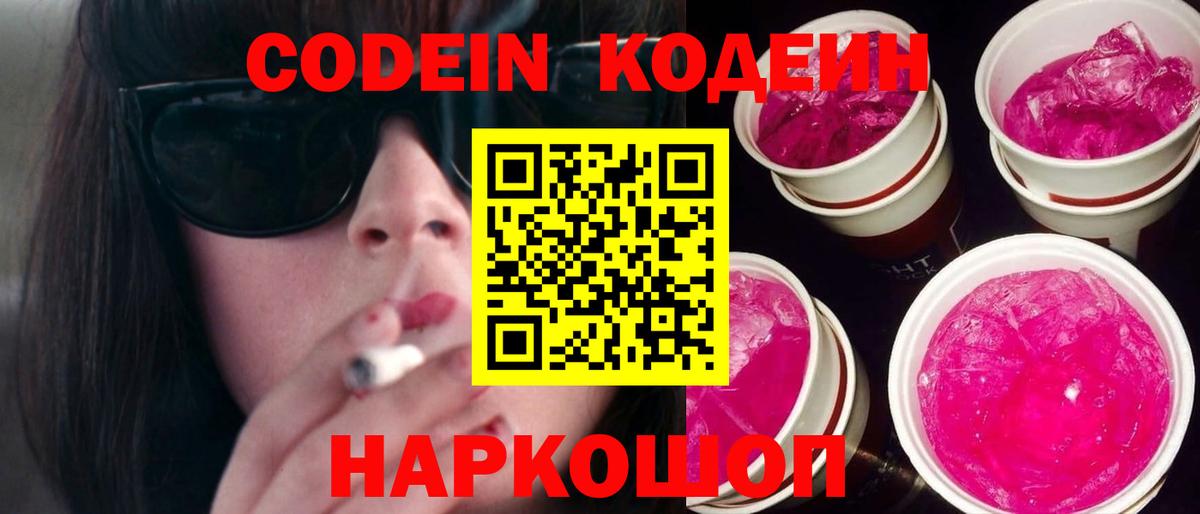 Кодеиновый сироп Lean Purple Drank Пыть-Ях
