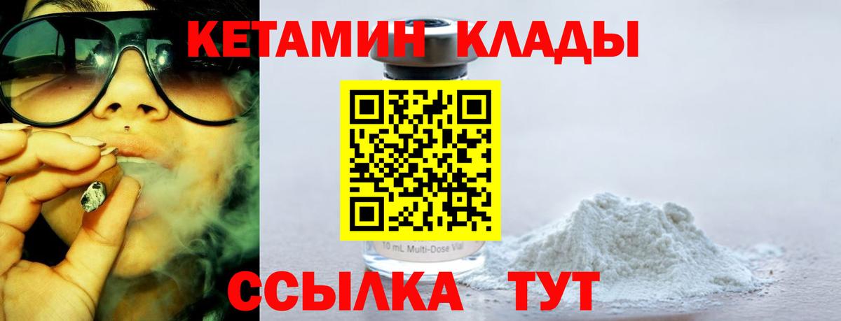 Кетамин ketamine Пыть-Ях