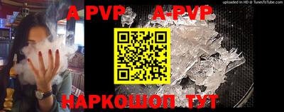 apvp Краснокаменск